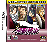 逆転検事　NEW　Best　Price！2000