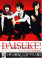 DAISUKE！　Crown＆Anchor＜特装版＞
