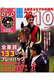 全部見せます中央競馬 DVD付 2010 全部見せます中央競馬 DVD付 2010