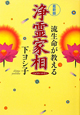 浄霊家相＜最新版＞