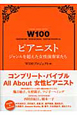 W100 ピアニスト ジャンルを超えた女 W100 ピアニスト ジャンルを超えた女