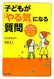 子どもが「やる気」になる質問