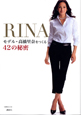 Ｒｉｎａ　モデル・高橋里奈をつくる４２の秘密