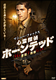 マシュー・フォックス／心霊探偵ホーンテッドIII