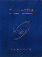 アイソトープ手帳＜１１版＞