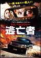 トム・べレンジャー　逃亡者
