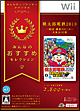 桃太郎電鉄2010 戦国・維新のヒーロー大集合!の巻 みんなのおすすめセレクション 桃太郎電鉄2010 戦国・維新のヒーロー大集合!の巻 みんなのおすすめセレクション