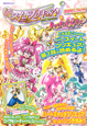 スイートプリキュア♪＆ハートキャッチプリキュア！　おはなしブック！