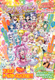 スイートプリキュア♪＆プリキュアオールスターズ　まるごとブック！