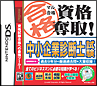 マル合格資格奪取! 中小企業診断士試験 マル合格資格奪取! 中小企業診断士試験