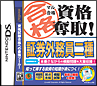マル合格資格奪取! 証券外務員二種 マル合格資格奪取! 証券外務員二種