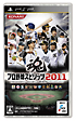 プロ野球スピリッツ 2011 プロ野球スピリッツ 2011