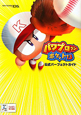 パワプロクンポケット13 公式パーフェクトガイド パワプロクンポケット13 公式パーフェクトガイド