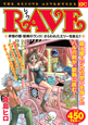 RAVE 非情の敵・獣剣のランス!さらわれたエリーを救え!! アンコール刊行 RAVE 非情の敵・獣剣のランス!さらわれたエリーを救え!! アンコール刊行