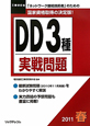 工事担任者 DD3種 実戦問題 2011春 工事担任者 DD3種 実戦問題 2011春