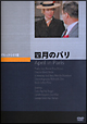 四月のパリ