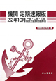 機関<定期速報版> 一級・二級・三級 海技士試験問題解答 平成22年10月 機関<定期速報版> 一級・二級・三級 海技士試験問題解答 平成22年10月