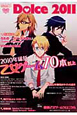 Dolce 2011 B’s-LOG別冊 Dolce 2011 B’s-LOG別冊