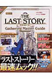 THE LAST STORY Gathering Master Guide THE LAST STORY Gathering Master Guide