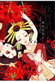 花宵道中（5）