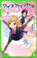 アイスプリンセス　雪色キラっ★スケート魔法学園へ！？（1）