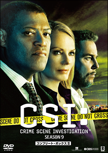 ＣＳＩ：科学捜査班　シーズン９