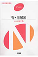 腎・泌尿器<第13版> 成人看護学8 系統看護学講座 専門分野2 腎・泌尿器<第13版> 成人看護学8 系統看護学講座 専門分野2
