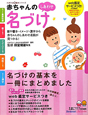 赤ちゃんのしあわせ名づけ 赤ちゃんのしあわせ名づけ