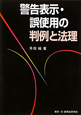 警告表示・誤使用の判例と法理