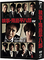 検事・鬼島平八郎 DVD-BOX 検事・鬼島平八郎 DVD-BOX