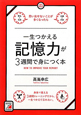 記憶力が3週間で身につく本 一生つかえる 記憶力が3週間で身につく本 一生つかえる