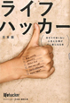 ライフハッカー<日本版> ライフハッカー<日本版>