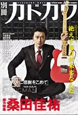 別冊カドカワ 総力特集:桑田佳祐 別冊カドカワ 総力特集:桑田佳祐