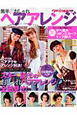 簡単・おしゃれ ヘアアレンジ 簡単・おしゃれ ヘアアレンジ