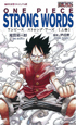 ONE　PIECE　STRONG　WORDS（上）