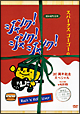 ＳＰＡＲＫＳ　ＧＯ　ＧＯ　２０ｔｈ　Ａｎｎｉｖｅｒｓａｒｙ　Ｓｐｅｃｉａｌ　「ＪＵＮＫ！ＪＵＮＫ！ＪＵＮＫ！∞２０１０」