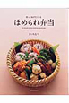 ほめられ弁当 ほめられ弁当