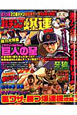 パチンコ爆連MAX DVD付 パチンコ爆連MAX DVD付