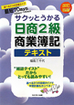 日商 2級 商業簿記 テキスト<改訂四版> 日商 2級 商業簿記 テキスト<改訂四版>