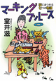 マーキングブルース