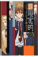 非現実的ノンフィクション（1）