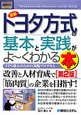 最新・トヨタ方式の基本と実践がよ〜くわかる本＜第2版＞