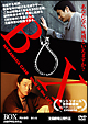 ＢＯＸ　袴田事件　命とは