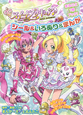 スイートプリキュア♪　シール＆いろぬり＆まんが　まるごと1冊ブック！