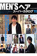 MEN’Sヘア　スーパーカタログ　2011