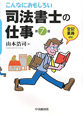司法書士の仕事<第7版> 司法書士の仕事<第7版>