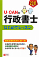 U-CANの 行政書士 はじめてレッスン 2011 U-CANの 行政書士 はじめてレッスン 2011