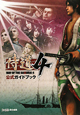 侍道4　公式ガイドブック