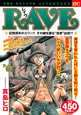 RAVE 記憶喪失のエリー!!その鍵を握る“雷男”出現!? アンコール刊行 RAVE 記憶喪失のエリー!!その鍵を握る“雷男”出現!? アンコール刊行