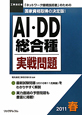 工事担任者 AI・DDI総合種 実戦問題 2011春 工事担任者 AI・DDI総合種 実戦問題 2011春
